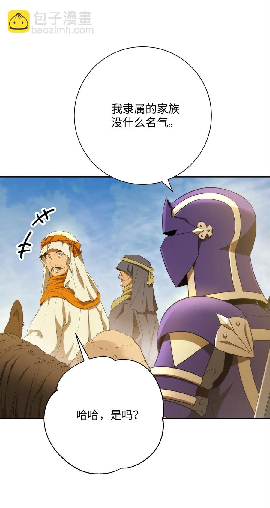 《骷髅骑士没能守住副本》119 土匪 第21页