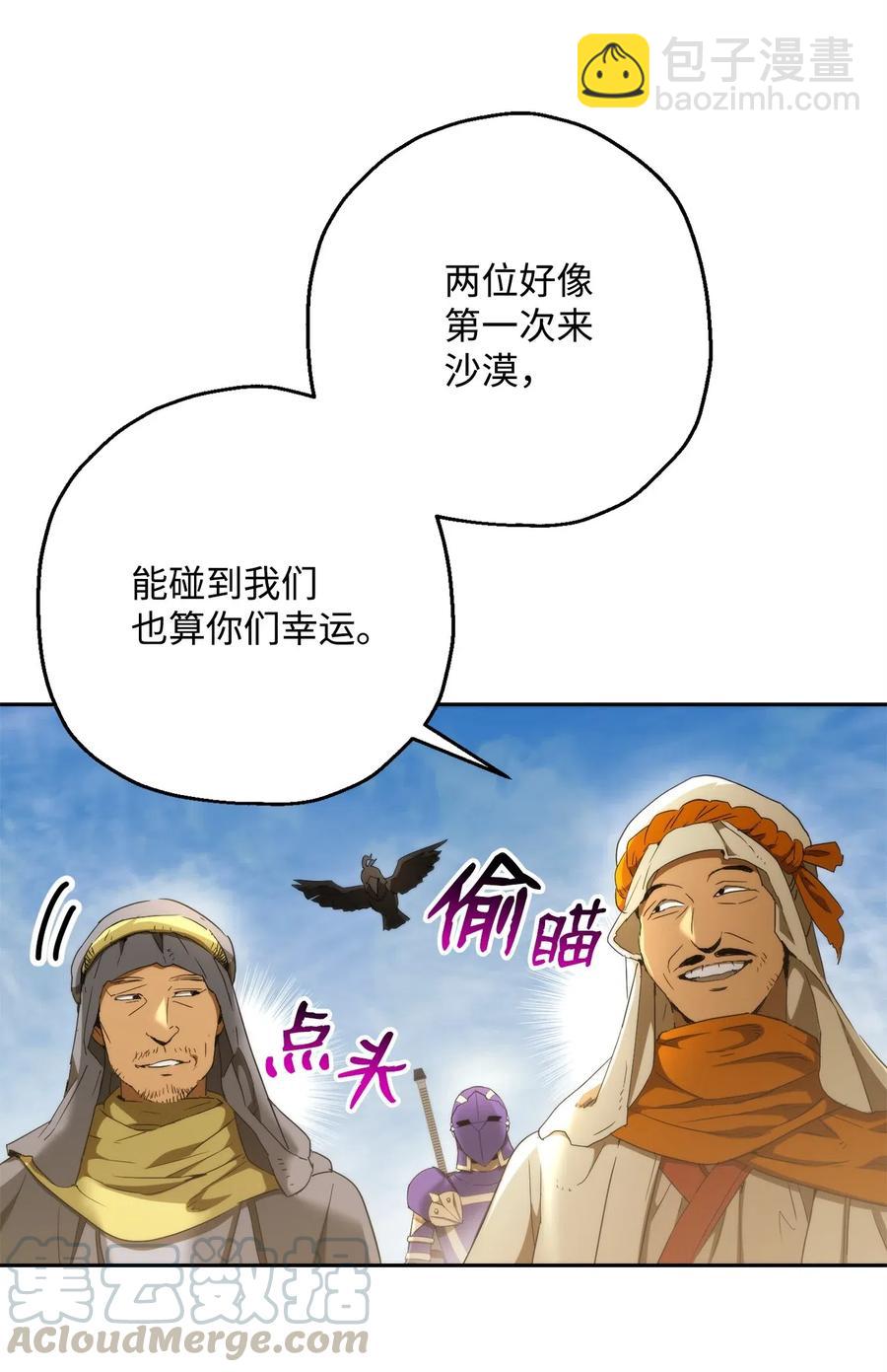 《骷髅骑士没能守住副本》119 土匪 第22页