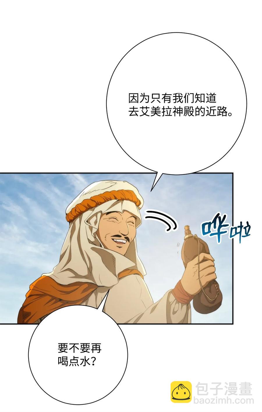 《骷髅骑士没能守住副本》119 土匪 第23页