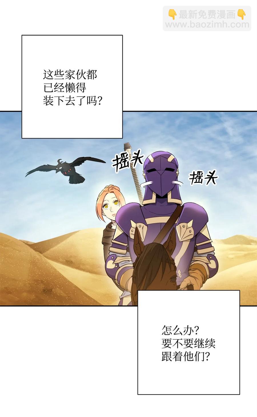 《骷髅骑士没能守住副本》119 土匪 第24页