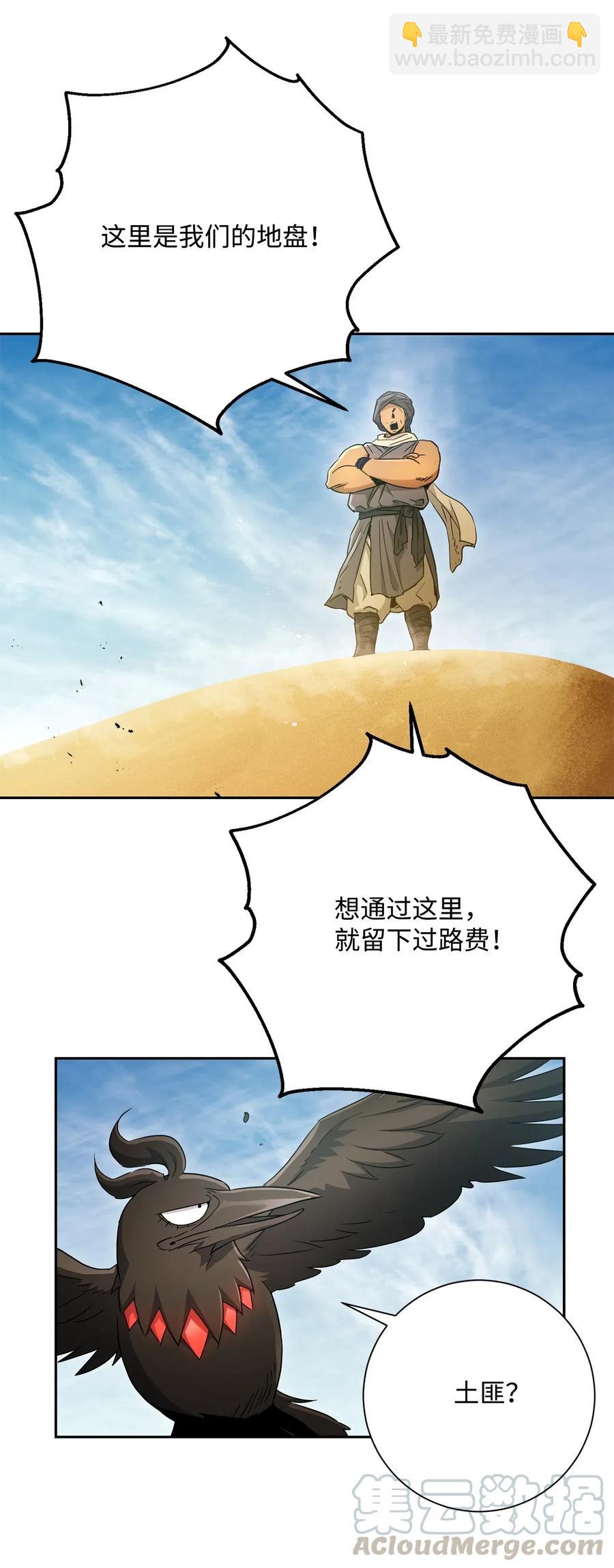 《骷髅骑士没能守住副本》119 土匪 第28页