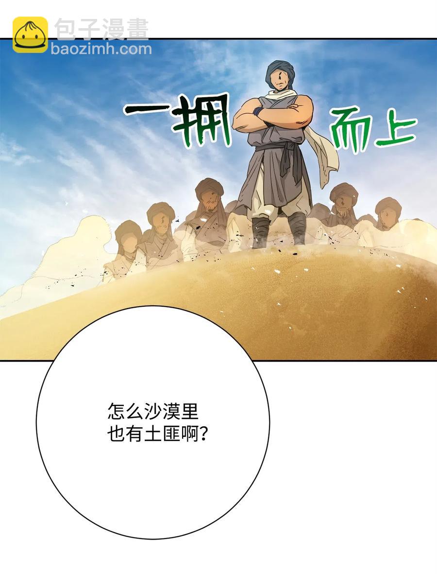 《骷髅骑士没能守住副本》119 土匪 第29页
