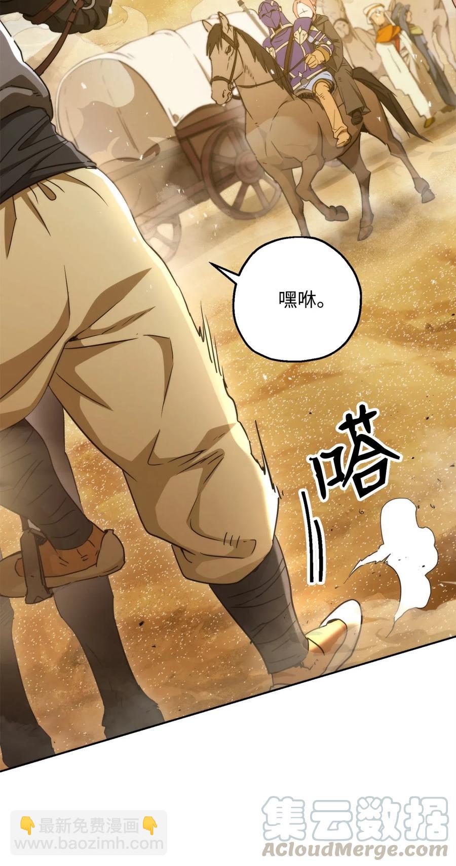 《骷髅骑士没能守住副本》119 土匪 第34页