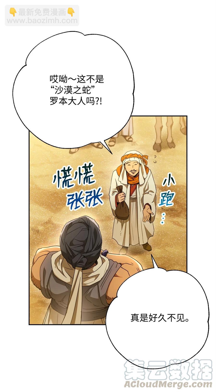 《骷髅骑士没能守住副本》119 土匪 第37页