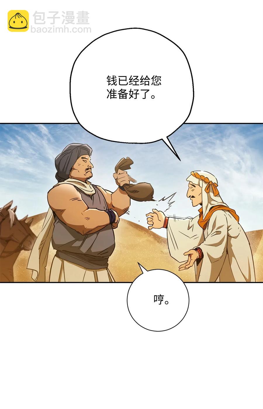 《骷髅骑士没能守住副本》119 土匪 第38页