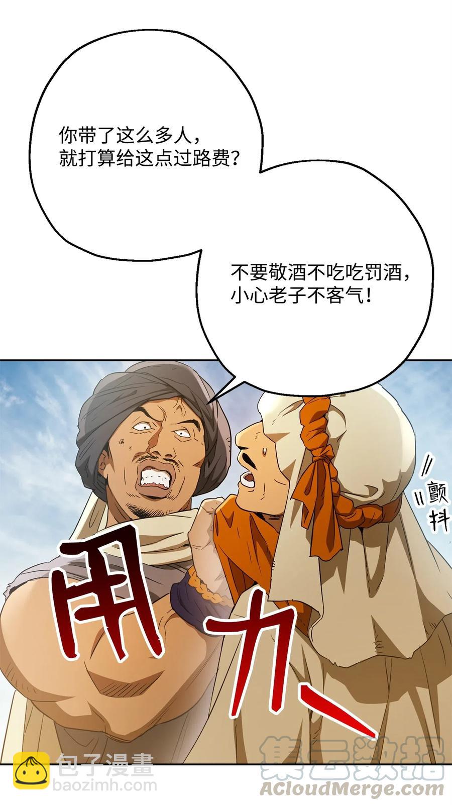 《骷髅骑士没能守住副本》119 土匪 第40页
