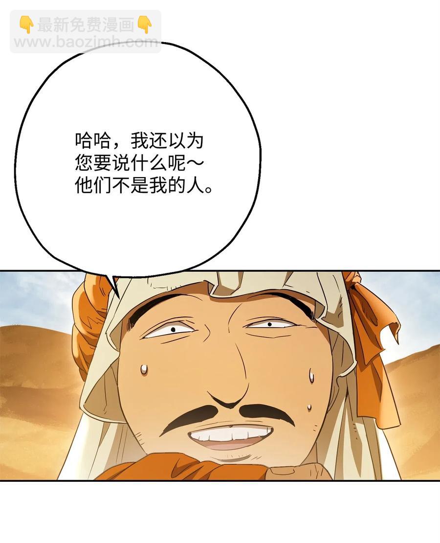 《骷髅骑士没能守住副本》119 土匪 第41页