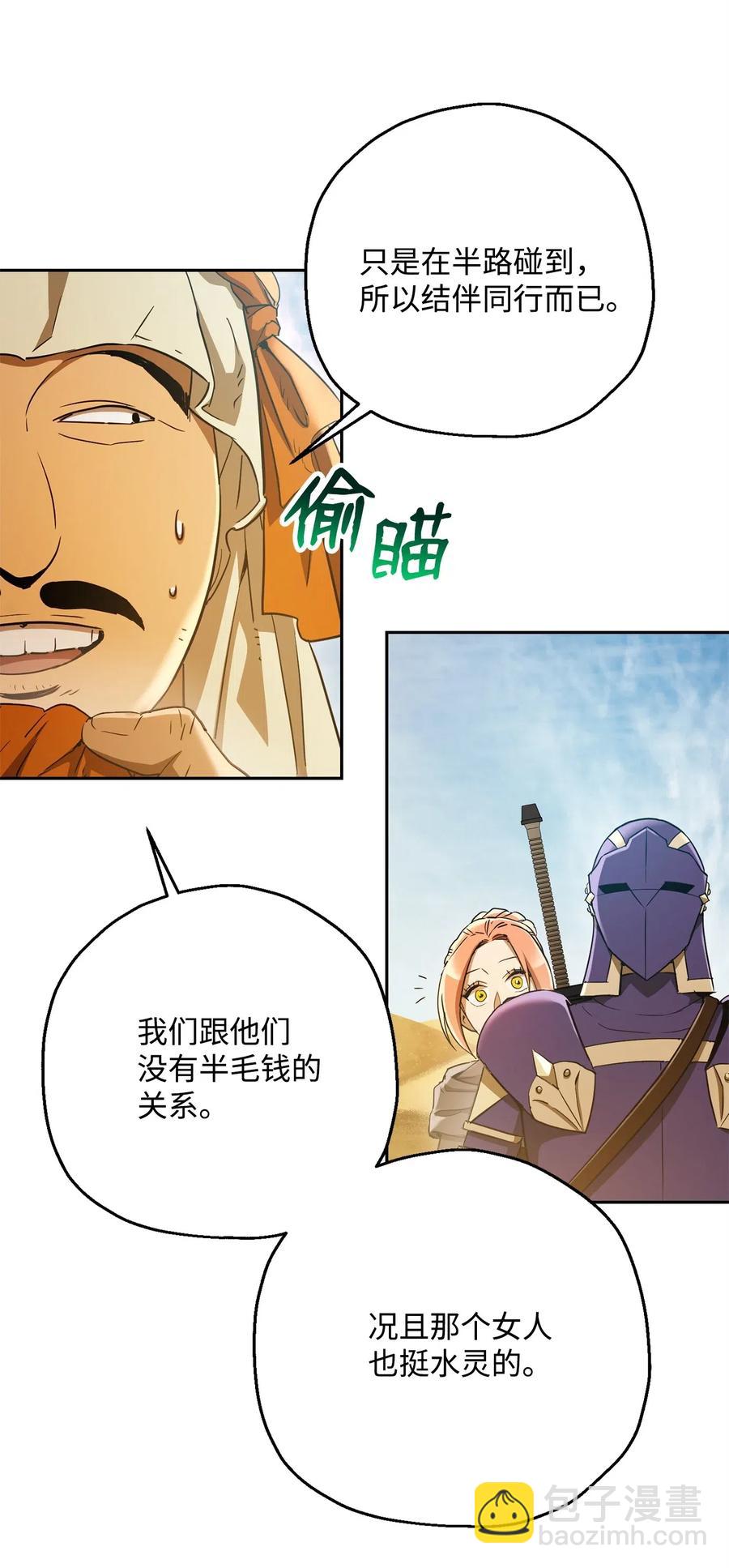 《骷髅骑士没能守住副本》119 土匪 第42页