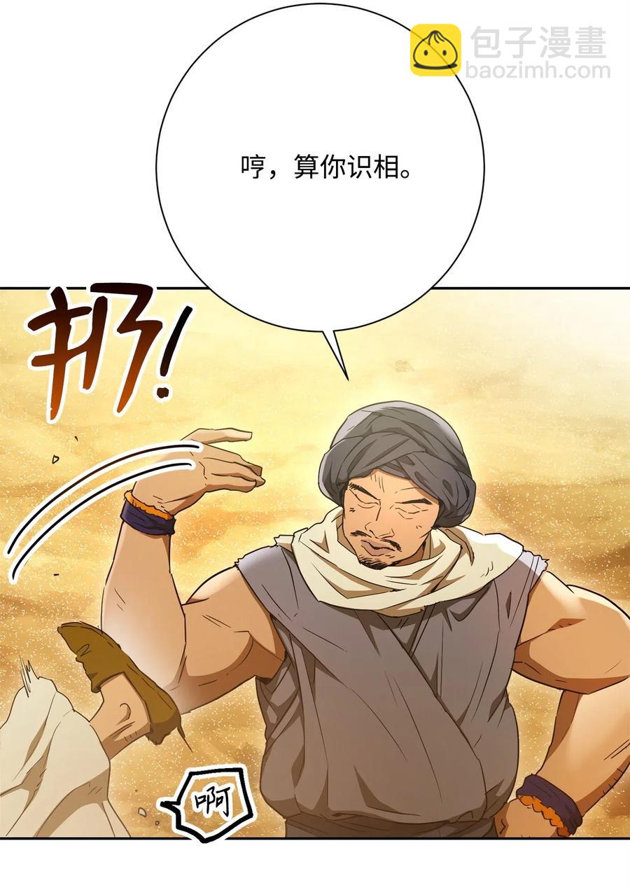 《骷髅骑士没能守住副本》119 土匪 第45页