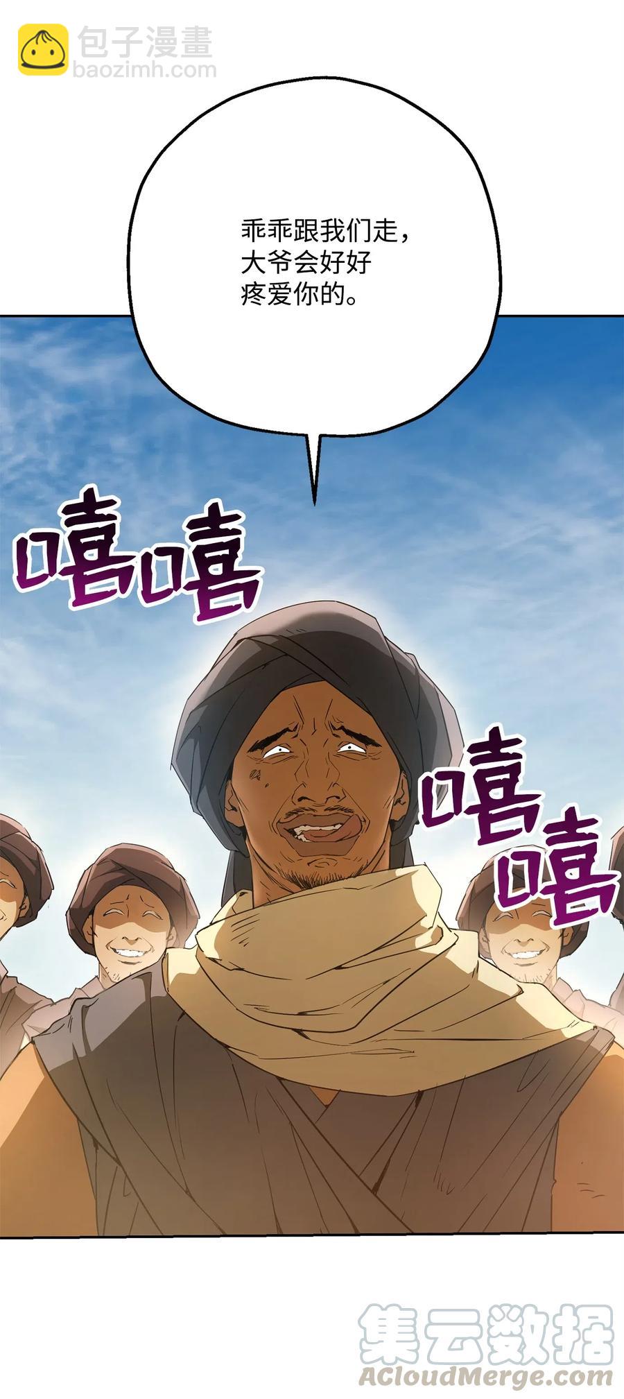 《骷髅骑士没能守住副本》119 土匪 第49页