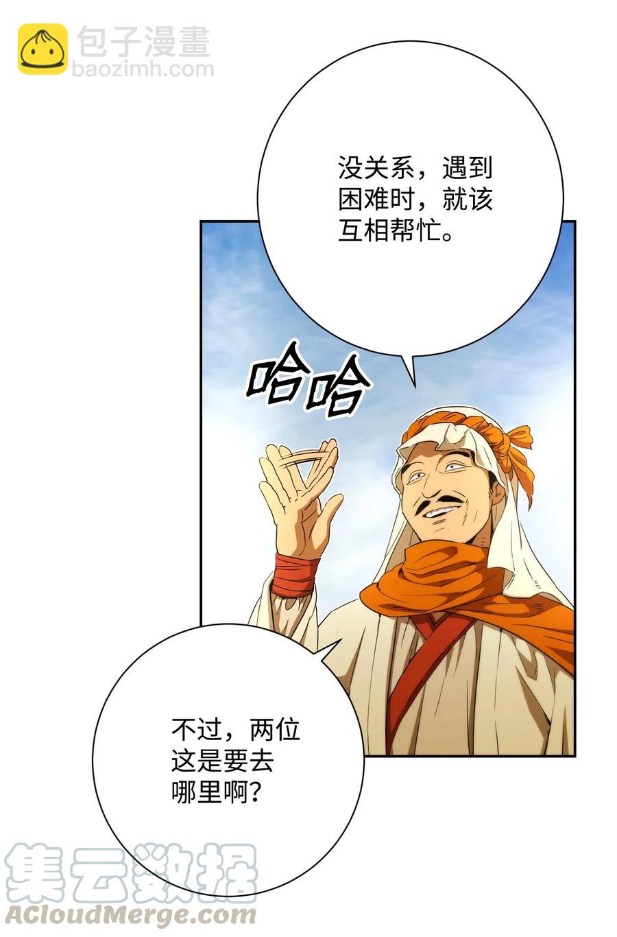 《骷髅骑士没能守住副本》119 土匪 第4页