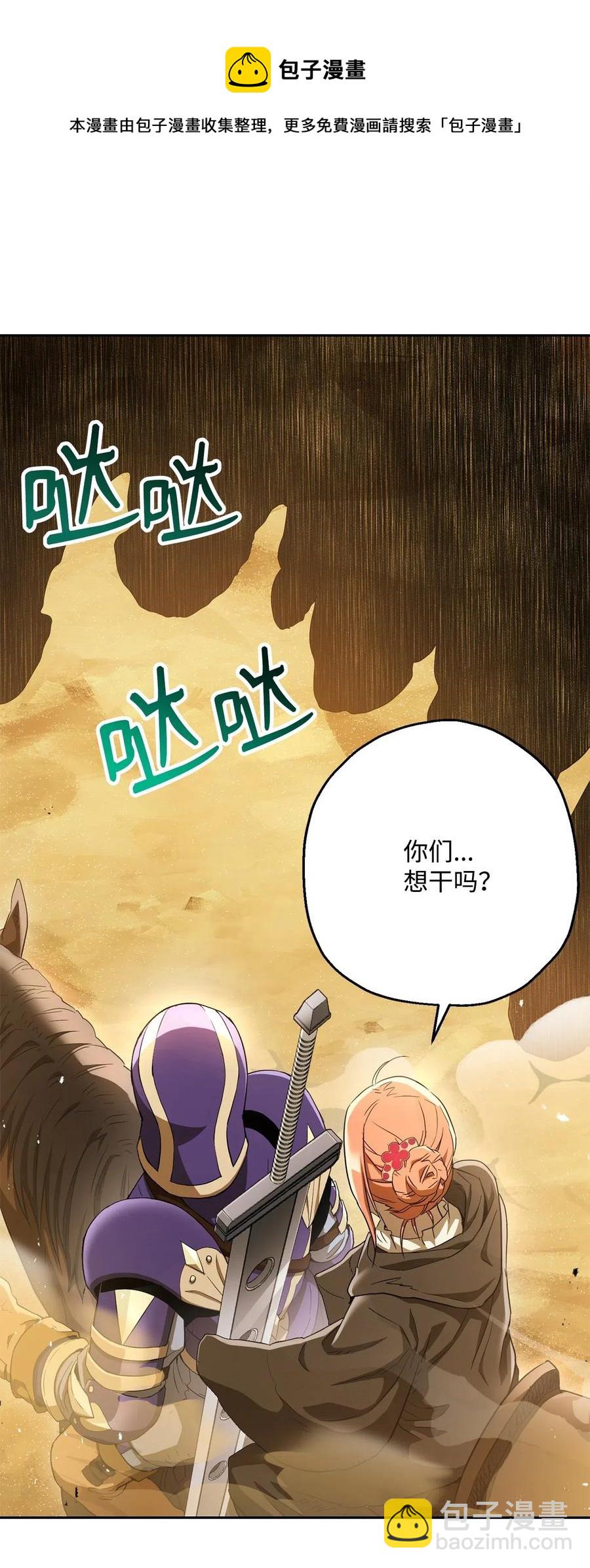 《骷髅骑士没能守住副本》119 土匪 第50页