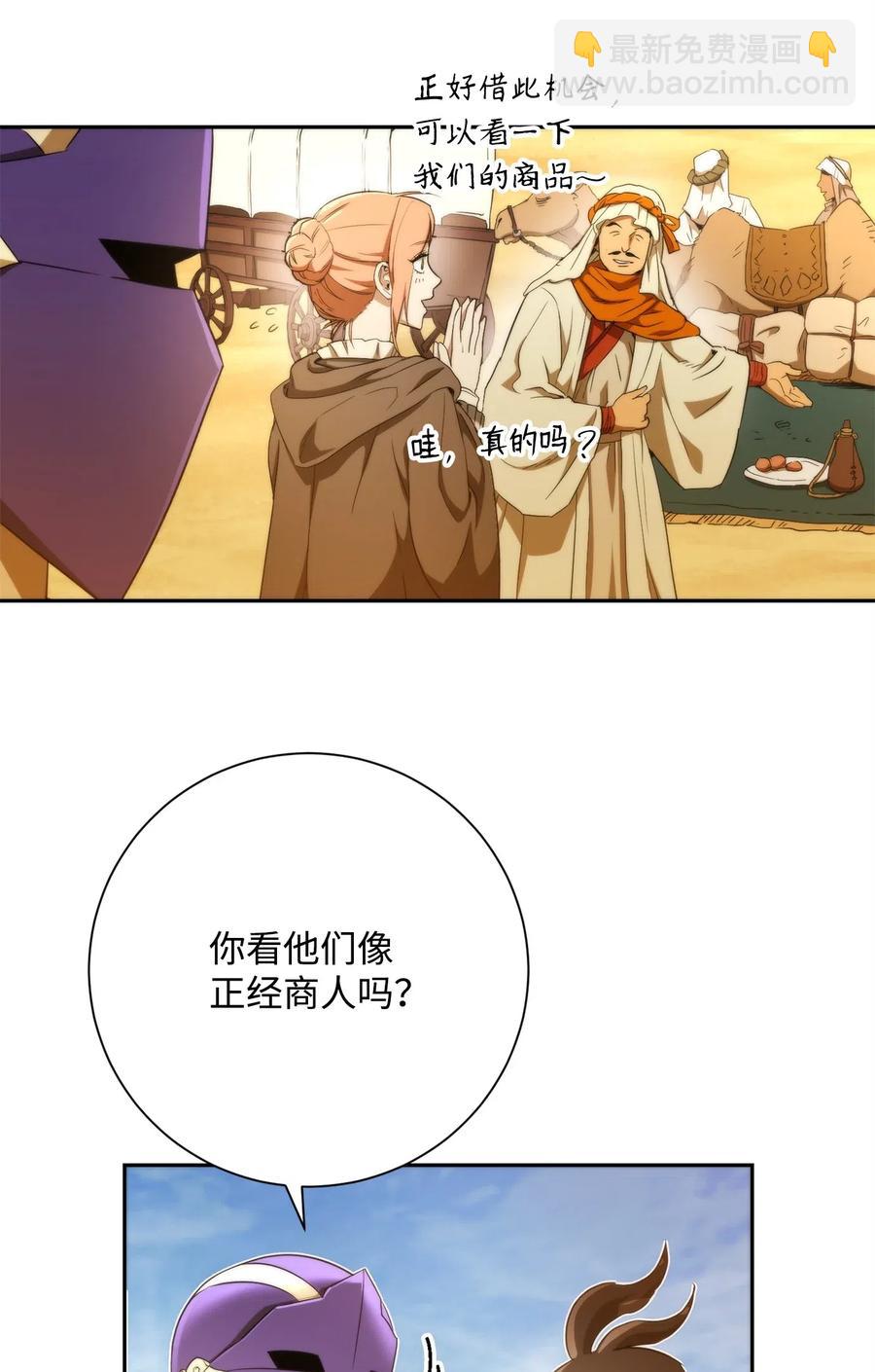 《骷髅骑士没能守住副本》119 土匪 第6页