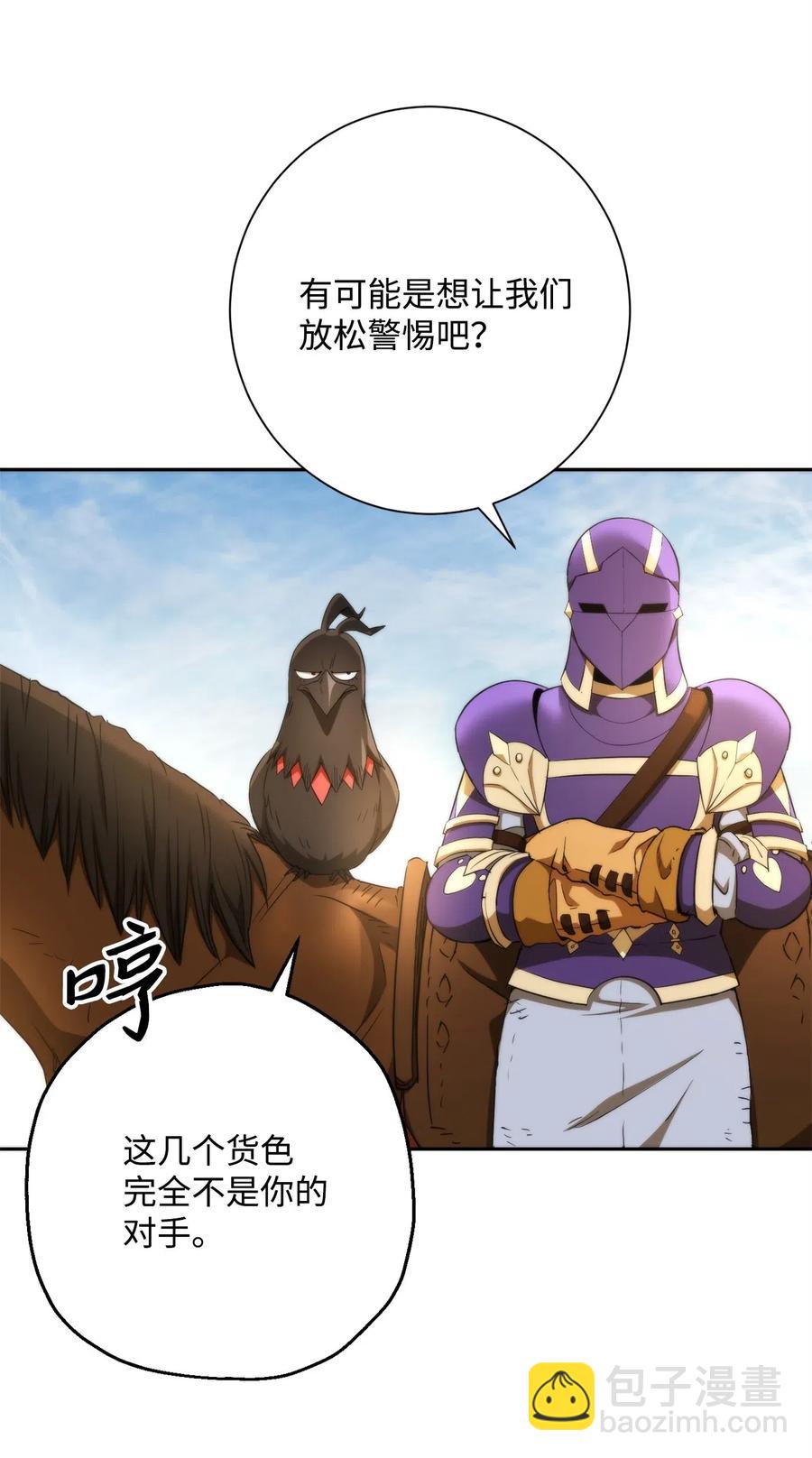 《骷髅骑士没能守住副本》119 土匪 第8页