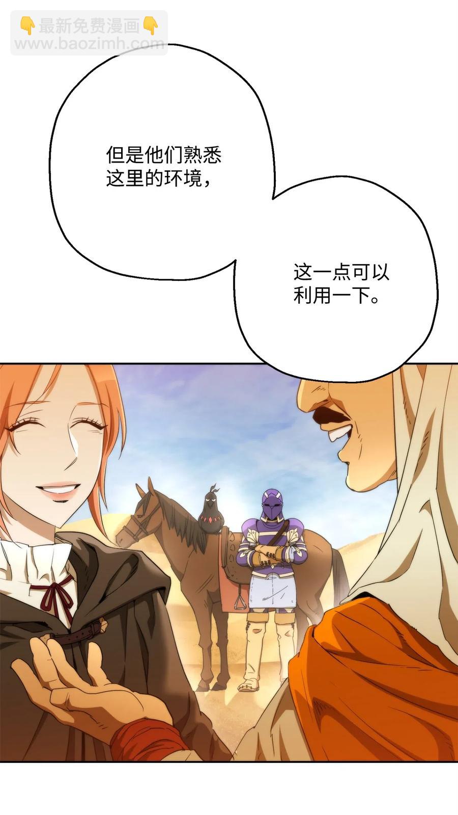 《骷髅骑士没能守住副本》119 土匪 第9页