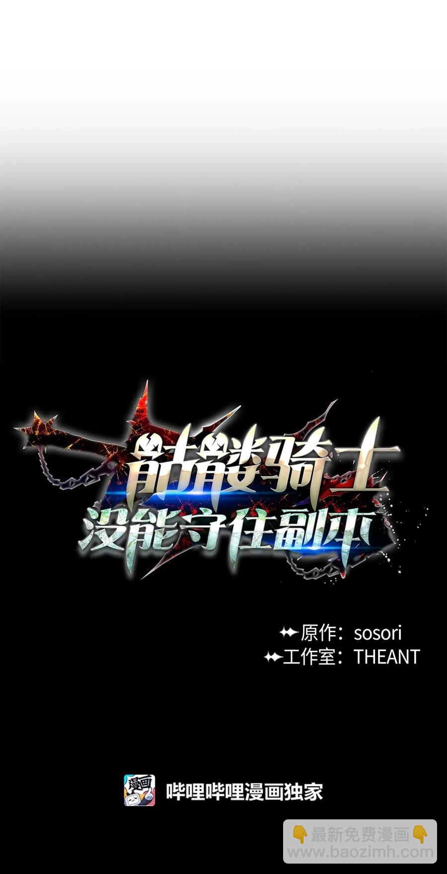 《骷髅骑士没能守住副本》121 否定世界 第27页