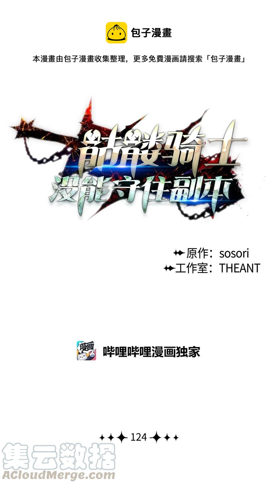 《骷髅骑士没能守住副本》124 鸟为食亡 第1页