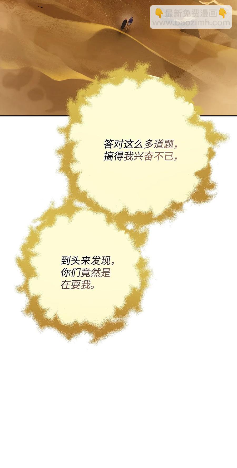 《骷髅骑士没能守住副本》124 鸟为食亡 第3页