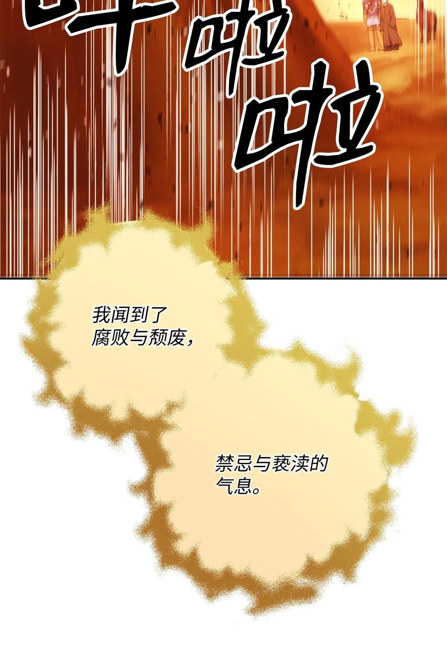 《骷髅骑士没能守住副本》123 瓦德鲁 第12页