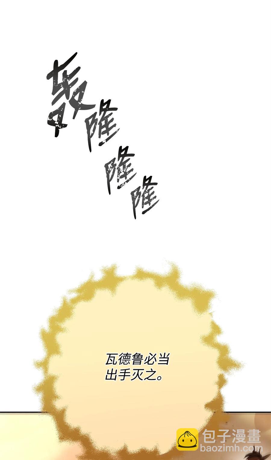 《骷髅骑士没能守住副本》123 瓦德鲁 第15页
