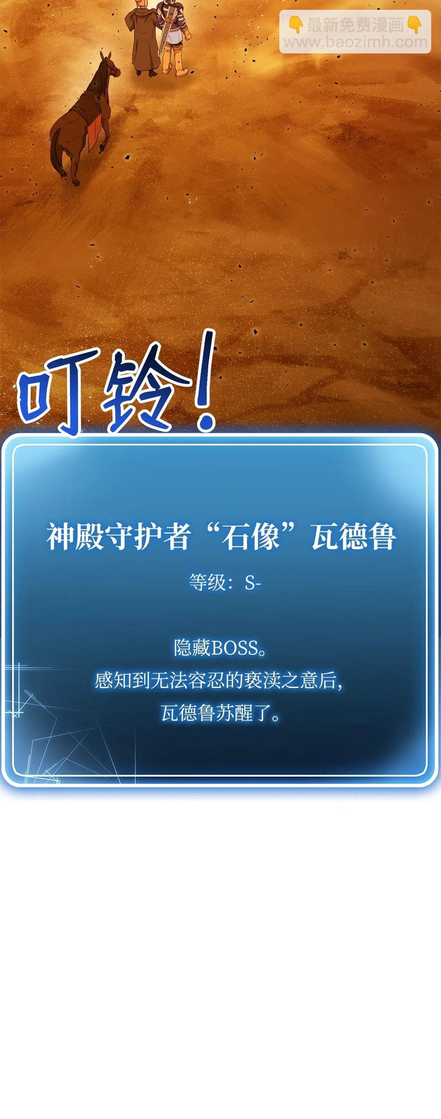 《骷髅骑士没能守住副本》123 瓦德鲁 第20页
