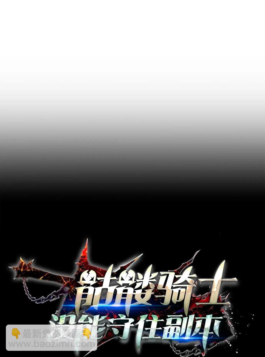 《骷髅骑士没能守住副本》123 瓦德鲁 第23页