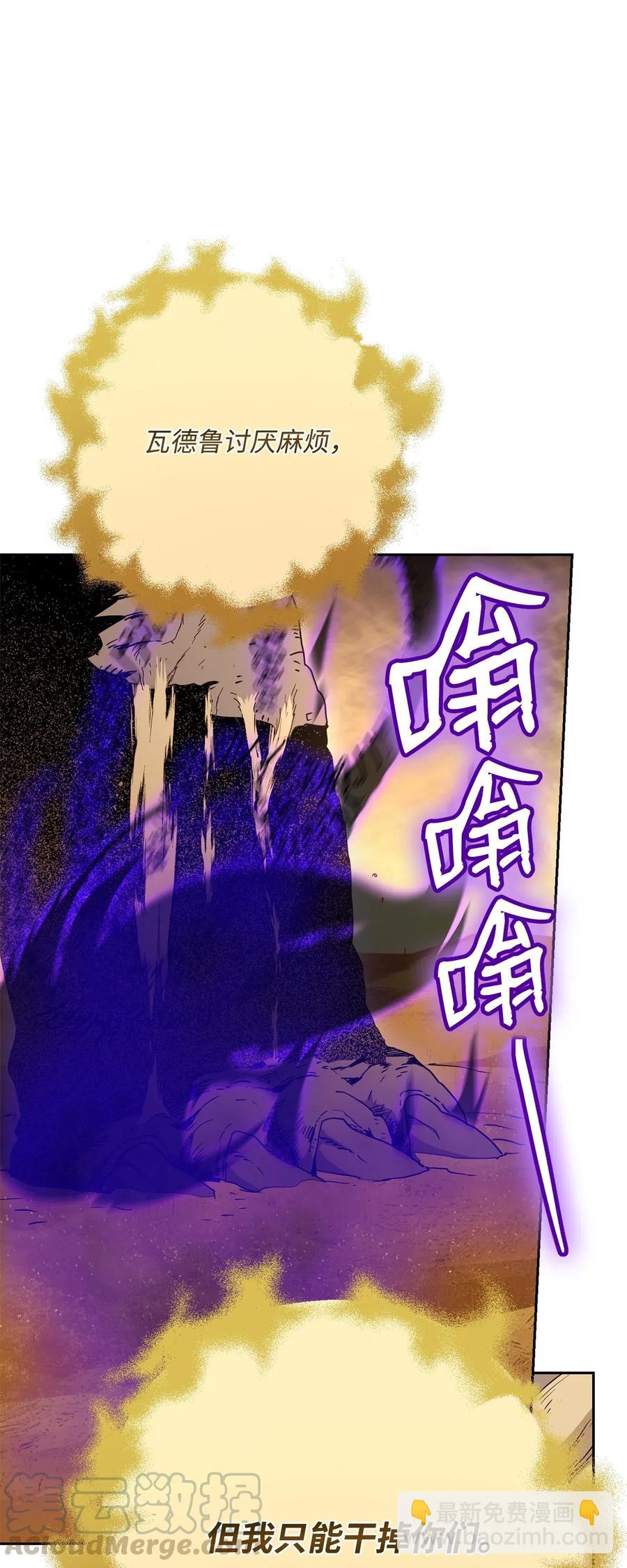 《骷髅骑士没能守住副本》123 瓦德鲁 第29页