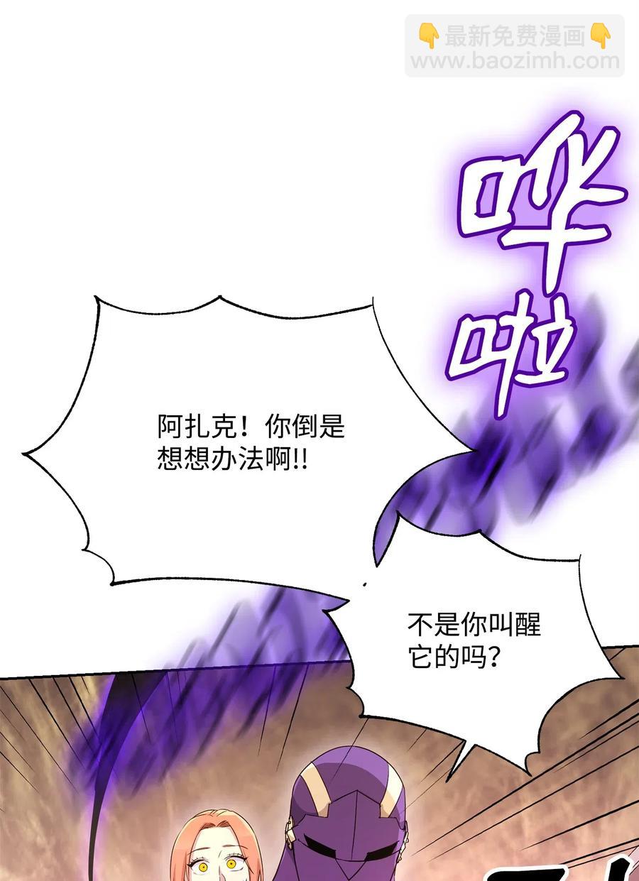 《骷髅骑士没能守住副本》123 瓦德鲁 第31页
