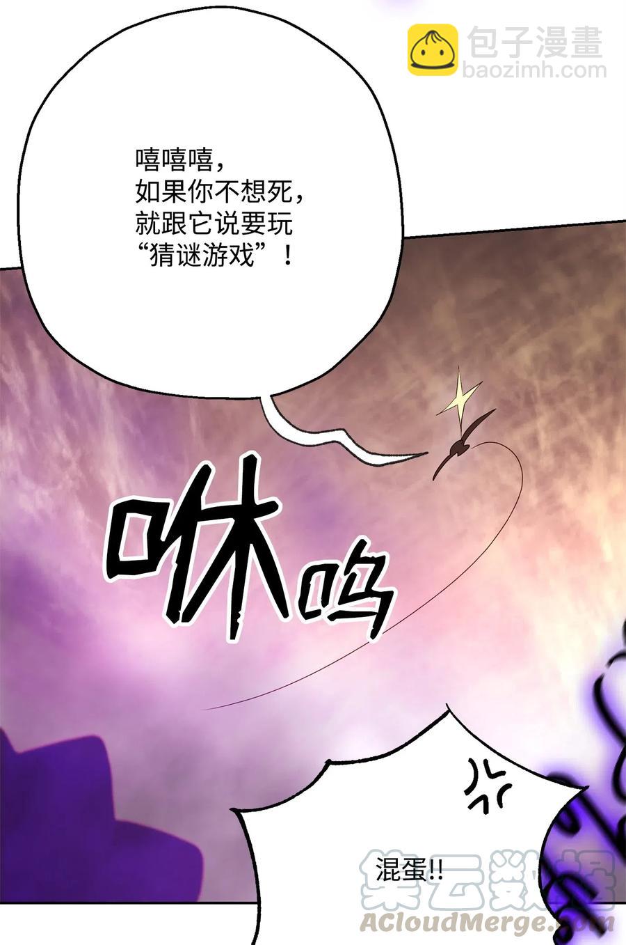 《骷髅骑士没能守住副本》123 瓦德鲁 第33页