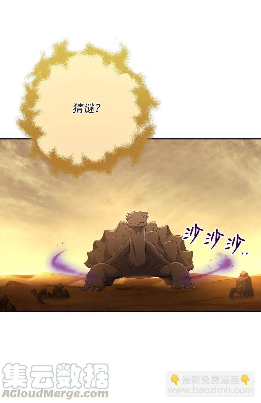 《骷髅骑士没能守住副本》123 瓦德鲁 第41页