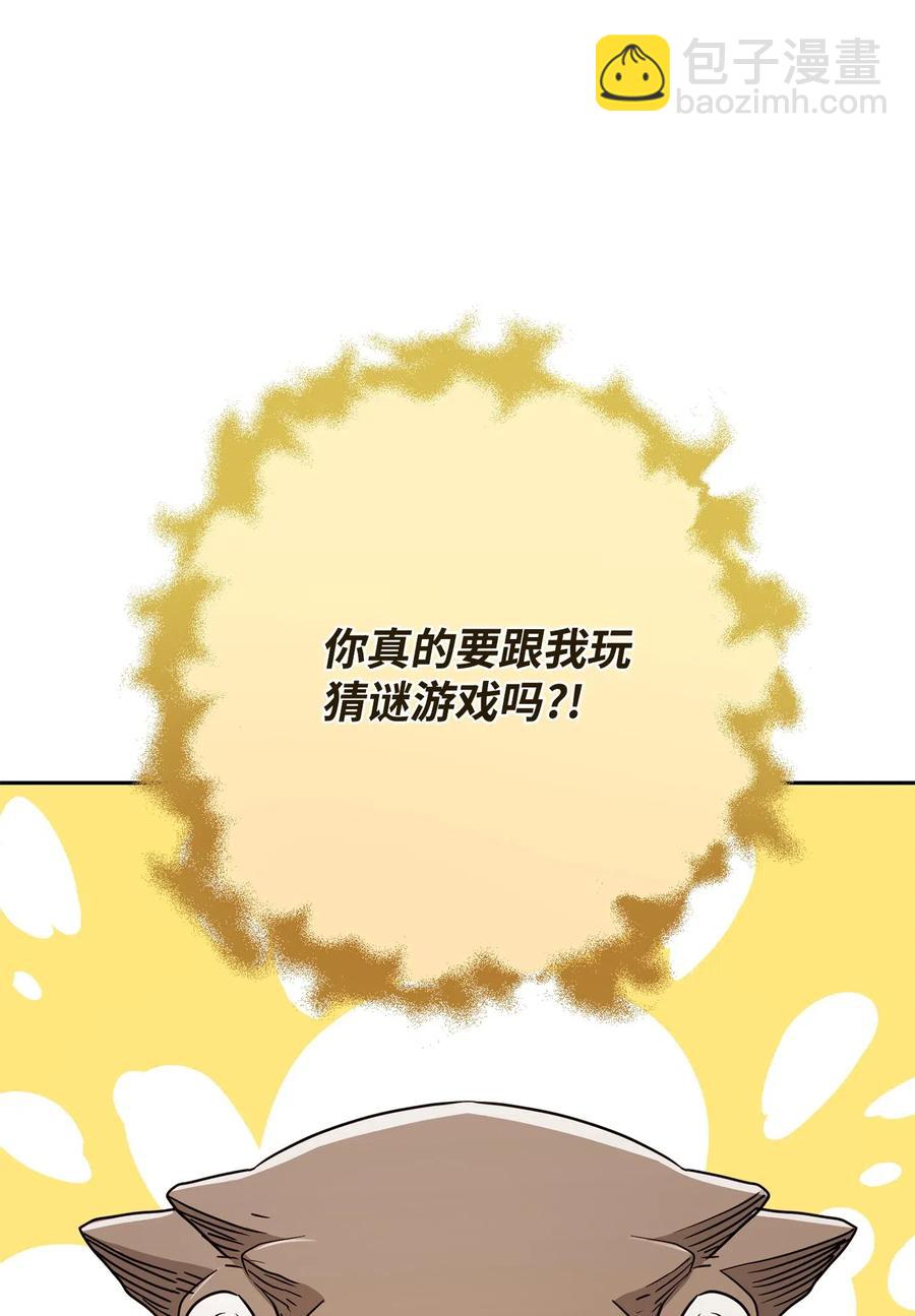 《骷髅骑士没能守住副本》123 瓦德鲁 第42页