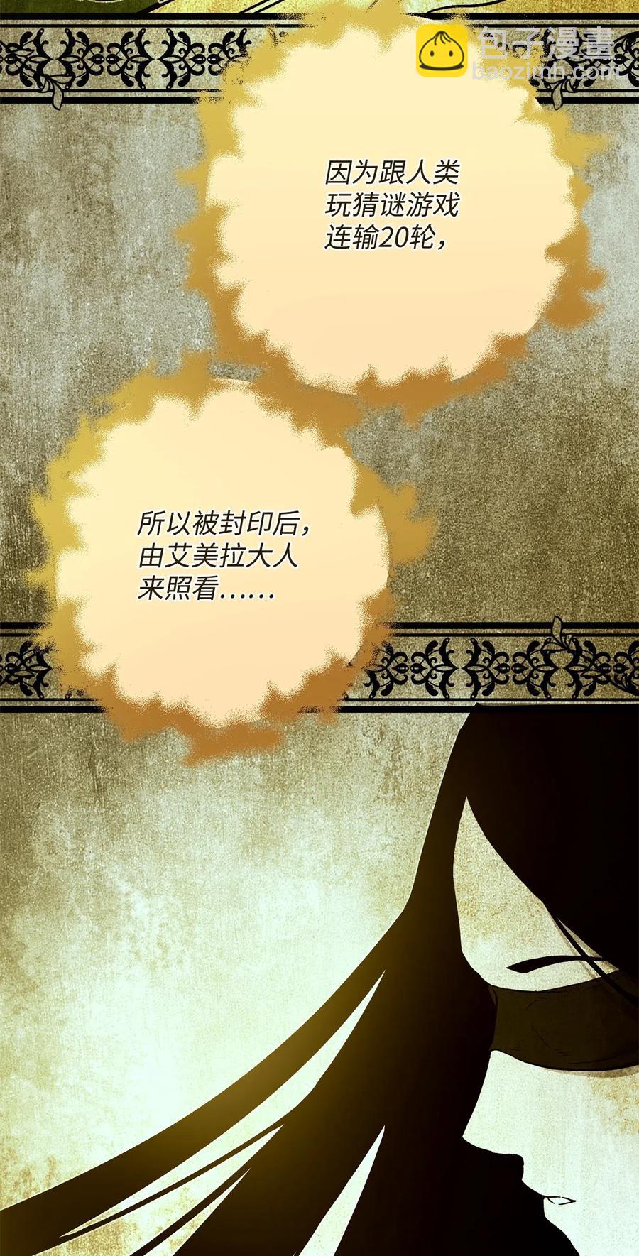 《骷髅骑士没能守住副本》123 瓦德鲁 第47页