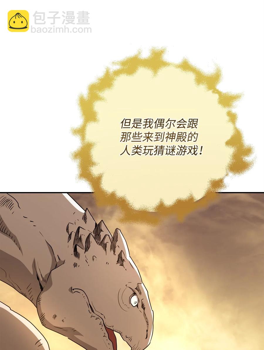 《骷髅骑士没能守住副本》123 瓦德鲁 第50页