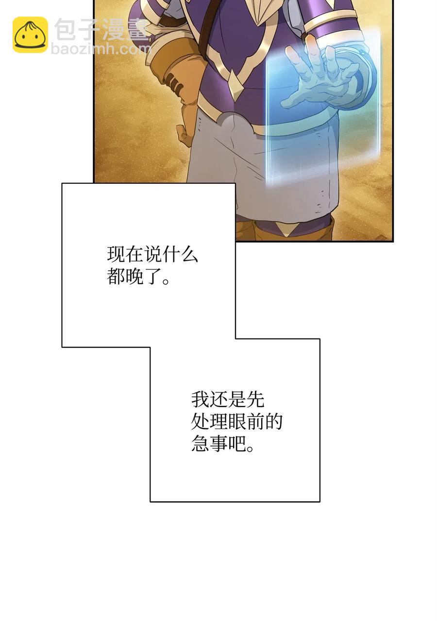 《骷髅骑士没能守住副本》122 艾美拉神殿 第12页
