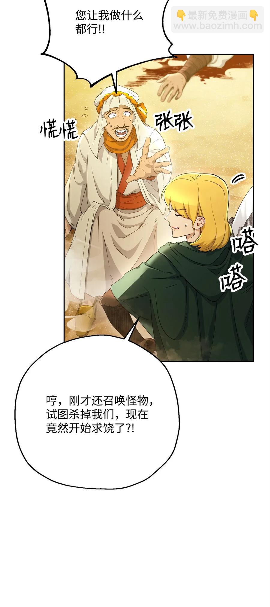 《骷髅骑士没能守住副本》122 艾美拉神殿 第15页