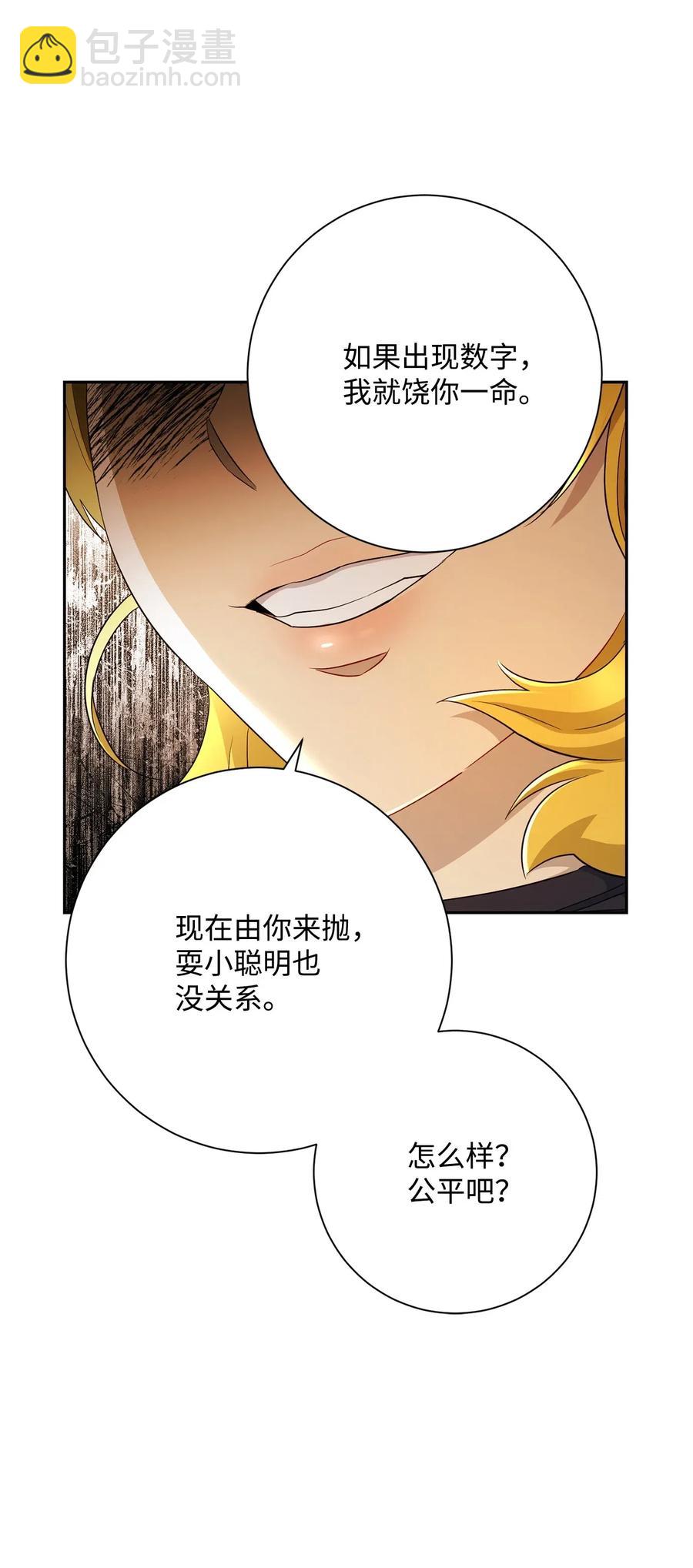 《骷髅骑士没能守住副本》122 艾美拉神殿 第20页