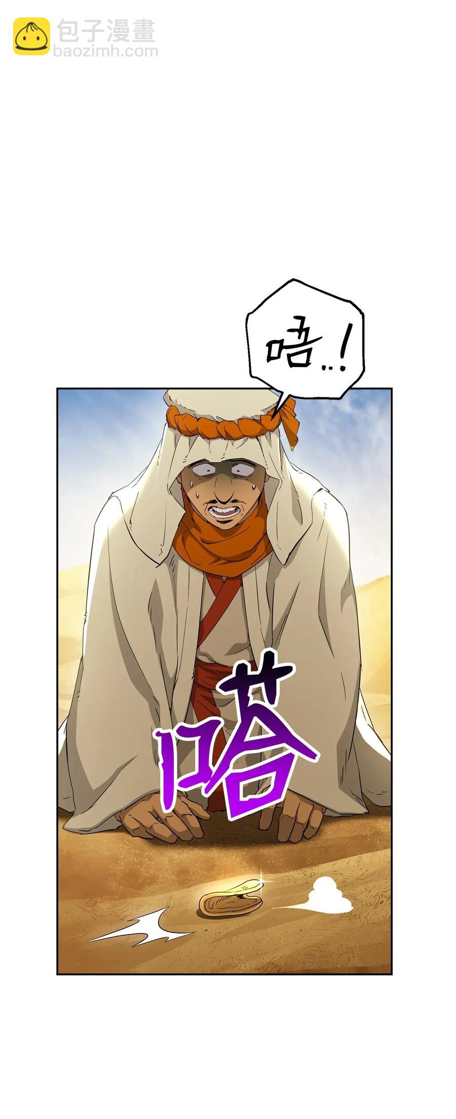 《骷髅骑士没能守住副本》122 艾美拉神殿 第23页
