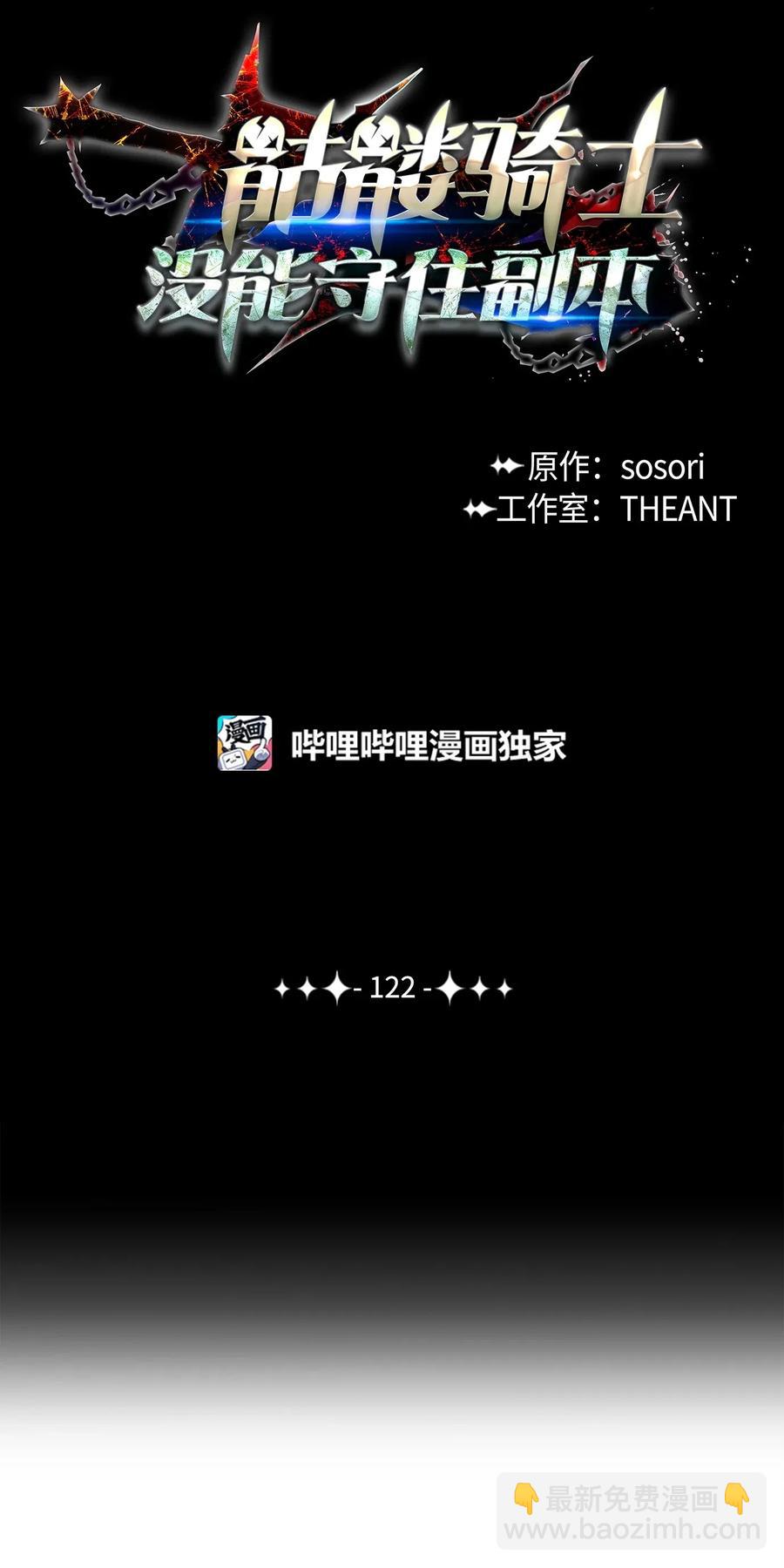 《骷髅骑士没能守住副本》122 艾美拉神殿 第2页