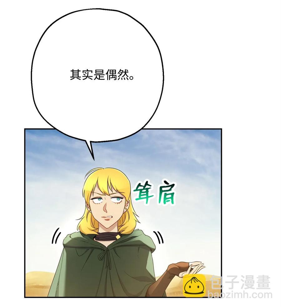 《骷髅骑士没能守住副本》122 艾美拉神殿 第39页