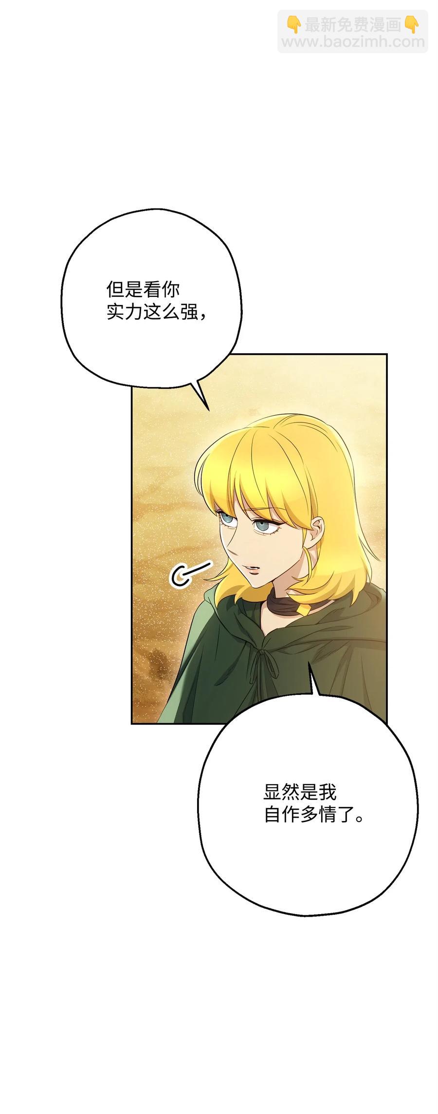 《骷髅骑士没能守住副本》122 艾美拉神殿 第43页