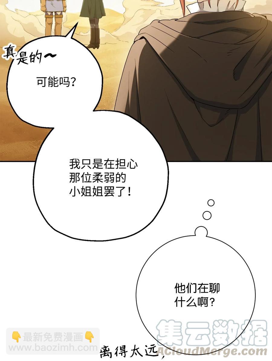 《骷髅骑士没能守住副本》122 艾美拉神殿 第45页