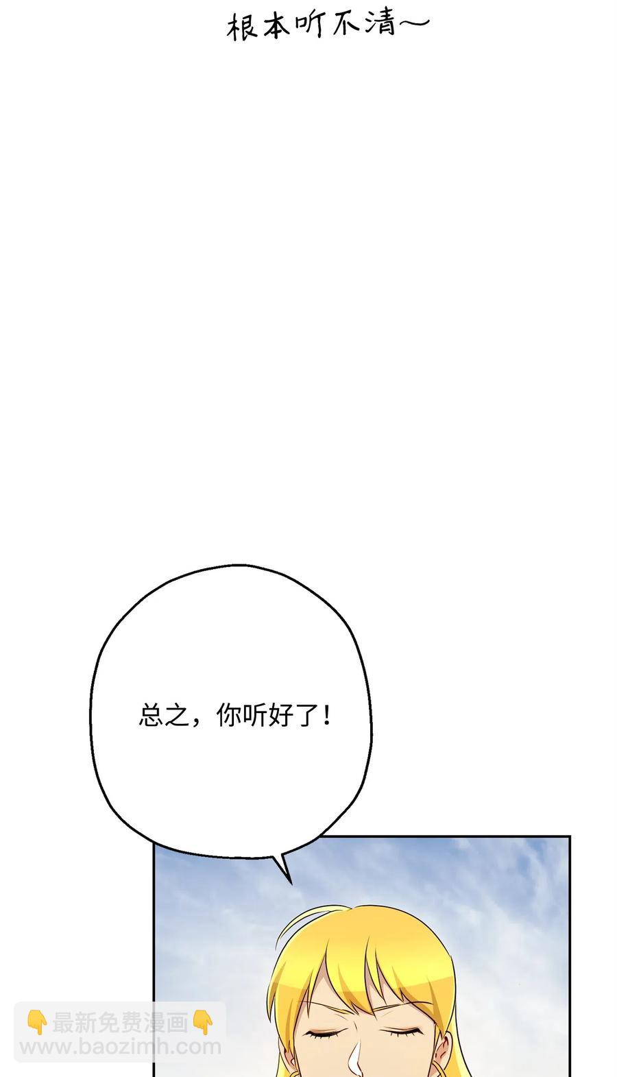 《骷髅骑士没能守住副本》122 艾美拉神殿 第46页
