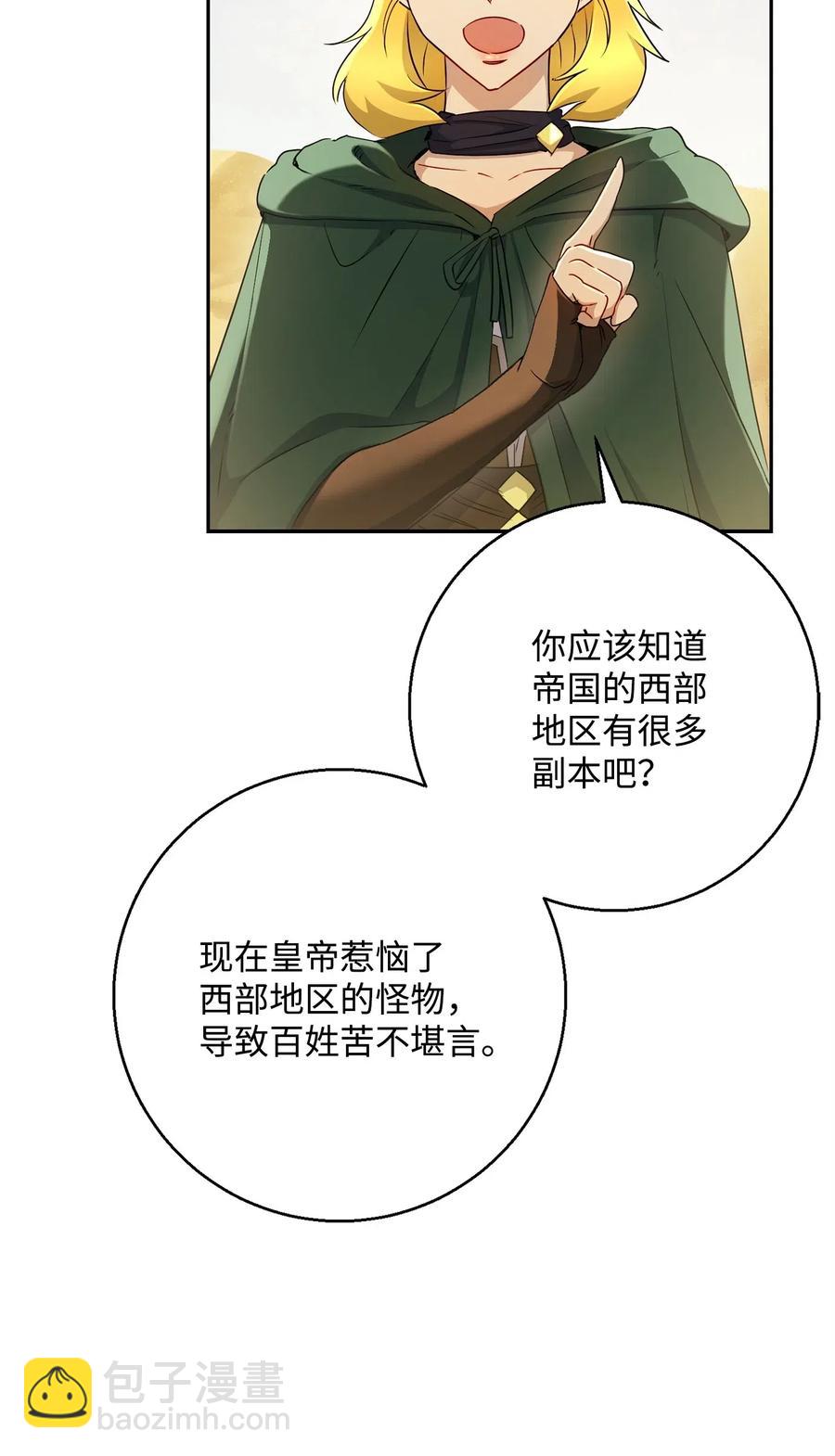 《骷髅骑士没能守住副本》122 艾美拉神殿 第47页