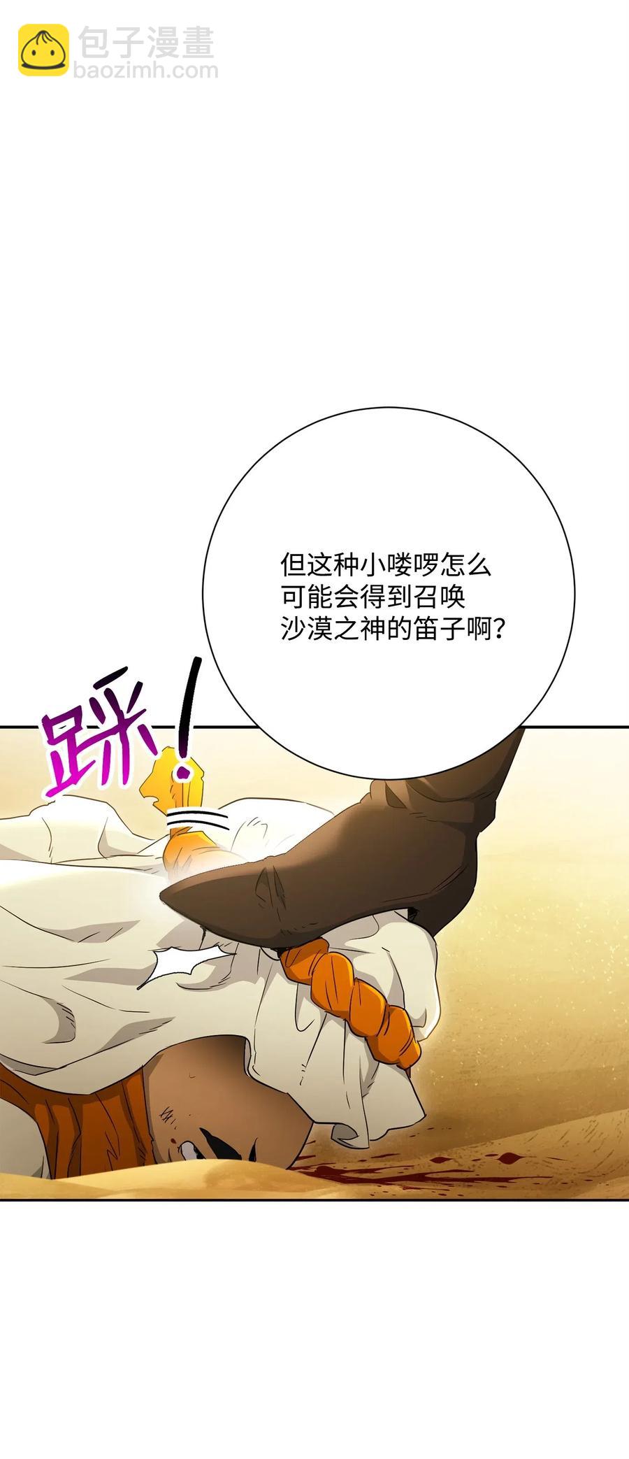 《骷髅骑士没能守住副本》122 艾美拉神殿 第48页