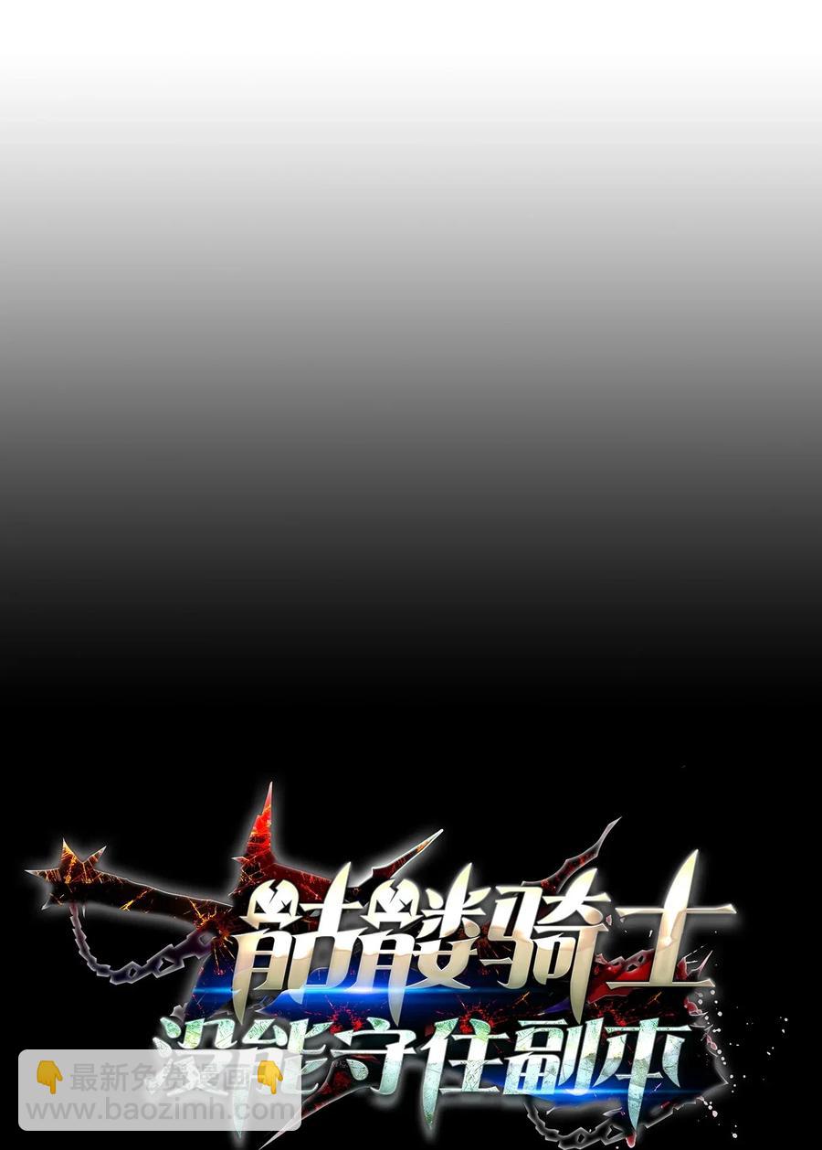 《骷髅骑士没能守住副本》126 最强死灵巫师 第15页