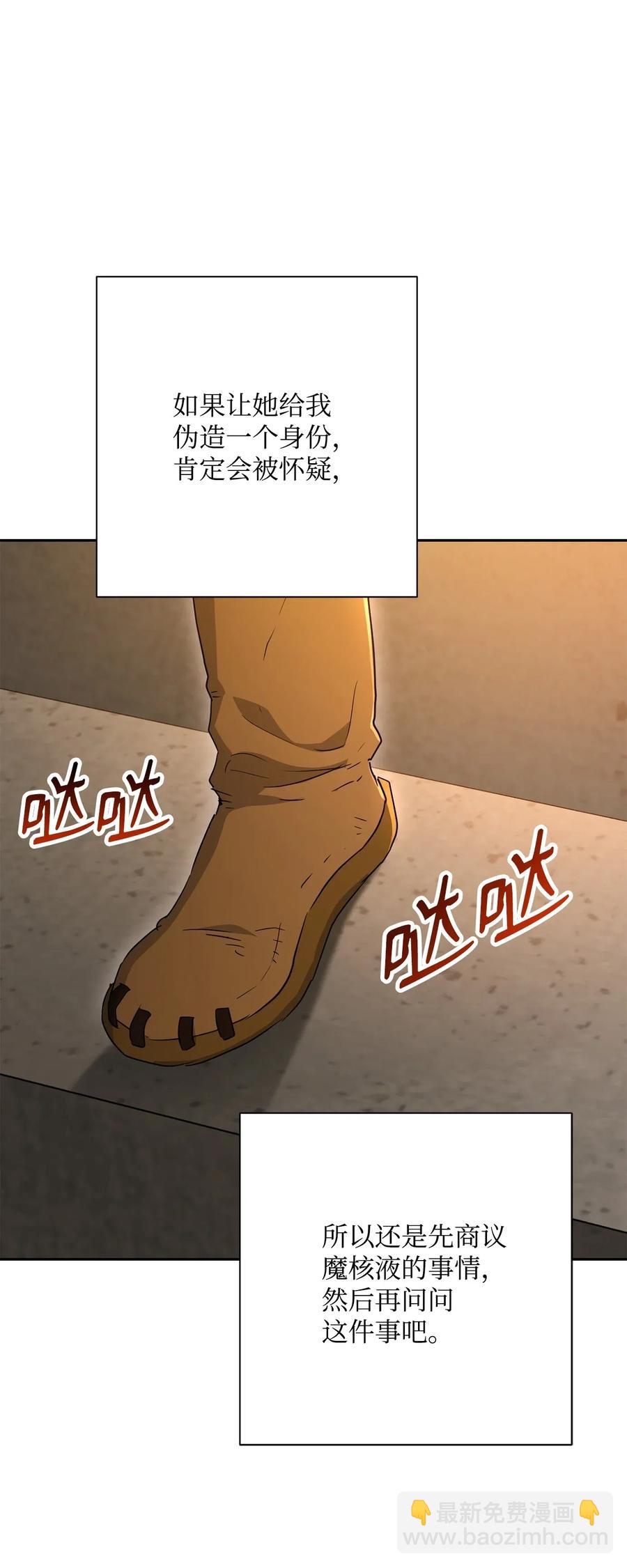 《骷髅骑士没能守住副本》128 作战计划 第12页