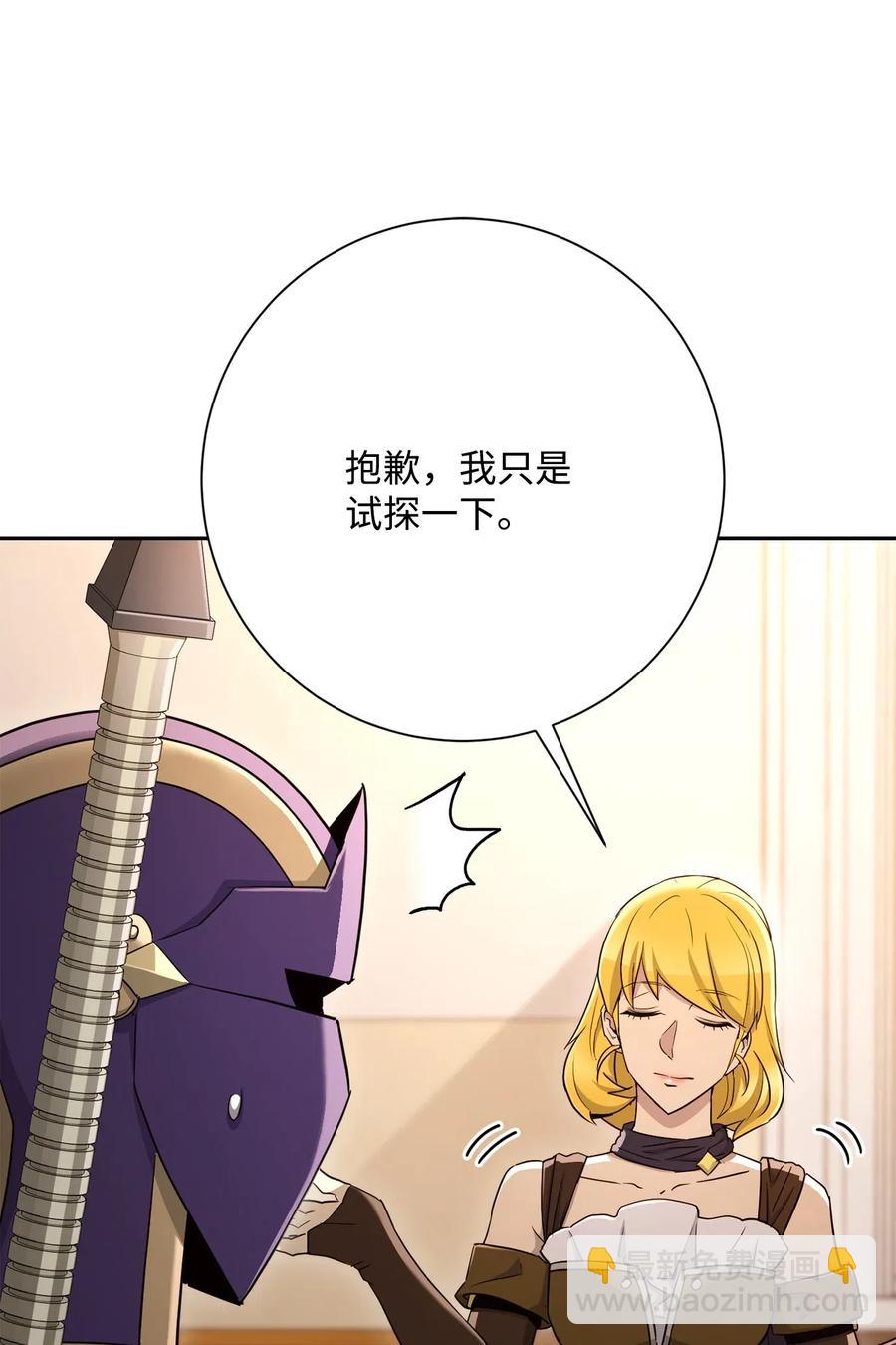 《骷髅骑士没能守住副本》128 作战计划 第24页