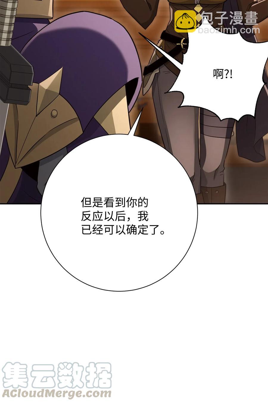 《骷髅骑士没能守住副本》128 作战计划 第25页