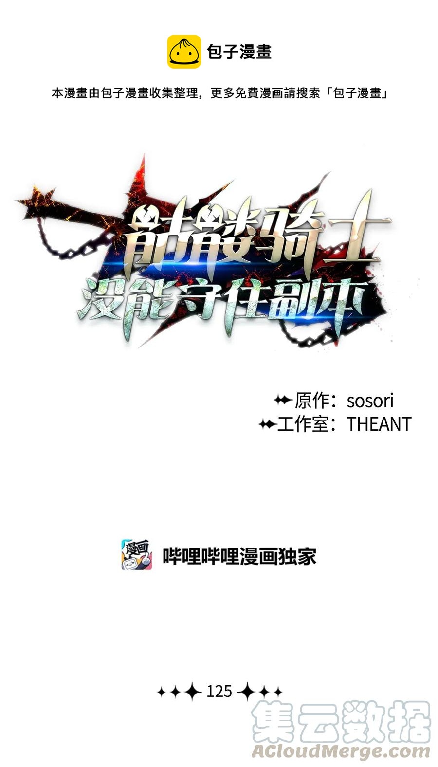 《骷髅骑士没能守住副本》125 预谋 第1页