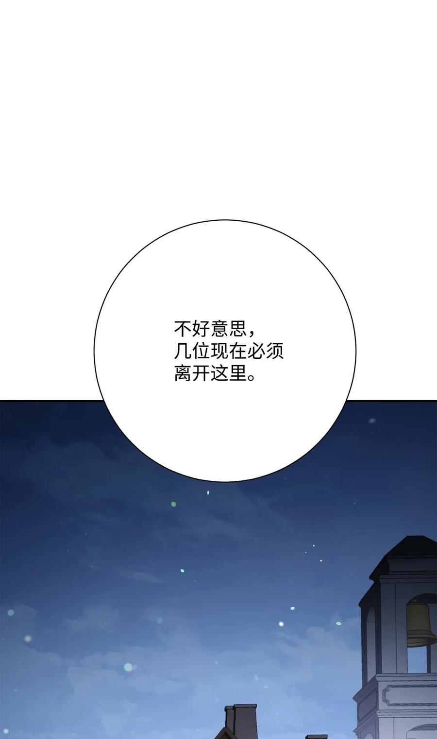 《骷髅骑士没能守住副本》127 茶话会 第14页